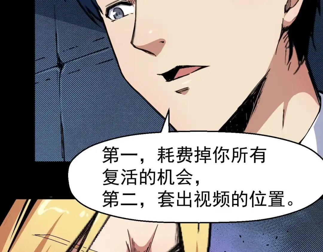 《死亡存档》第68话 是结束，也是开始 第60页