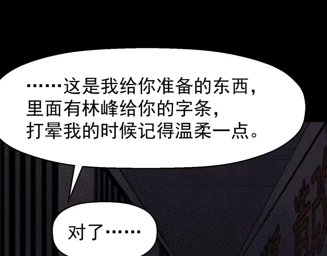 《死亡存档》第68话 是结束，也是开始 第78页