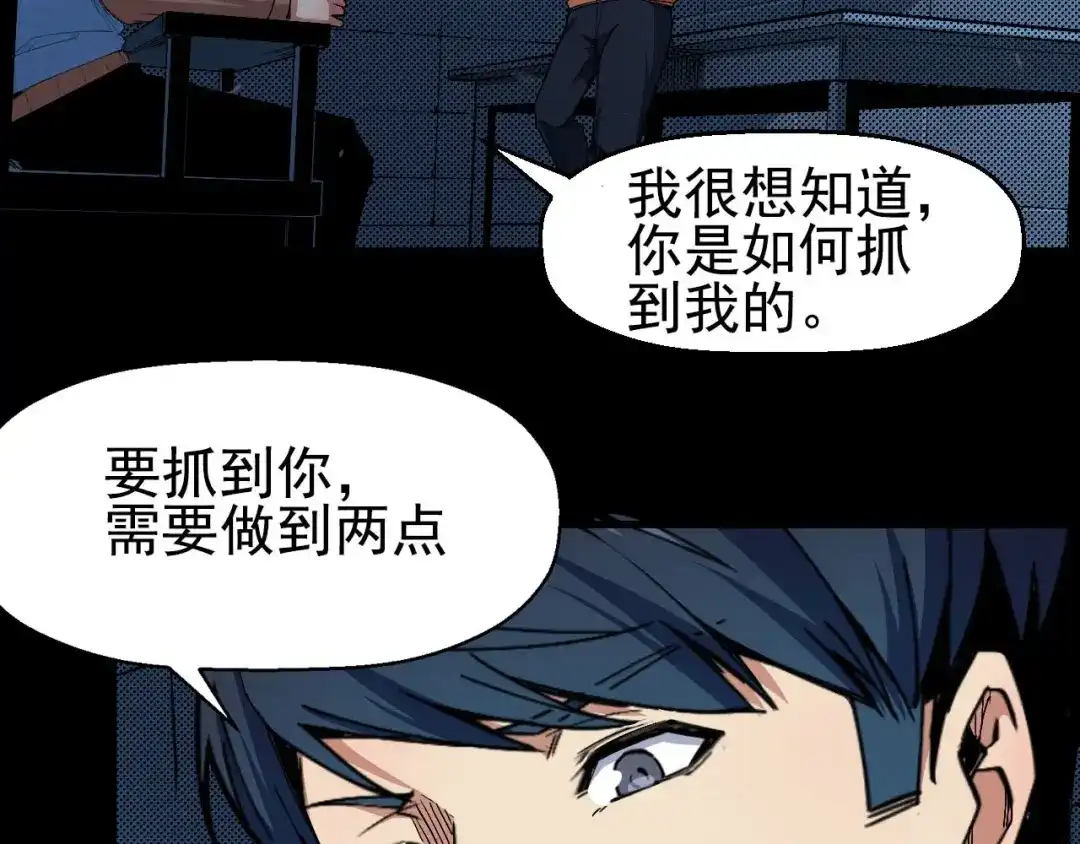 《死亡存档》第68话 是结束，也是开始 第59页