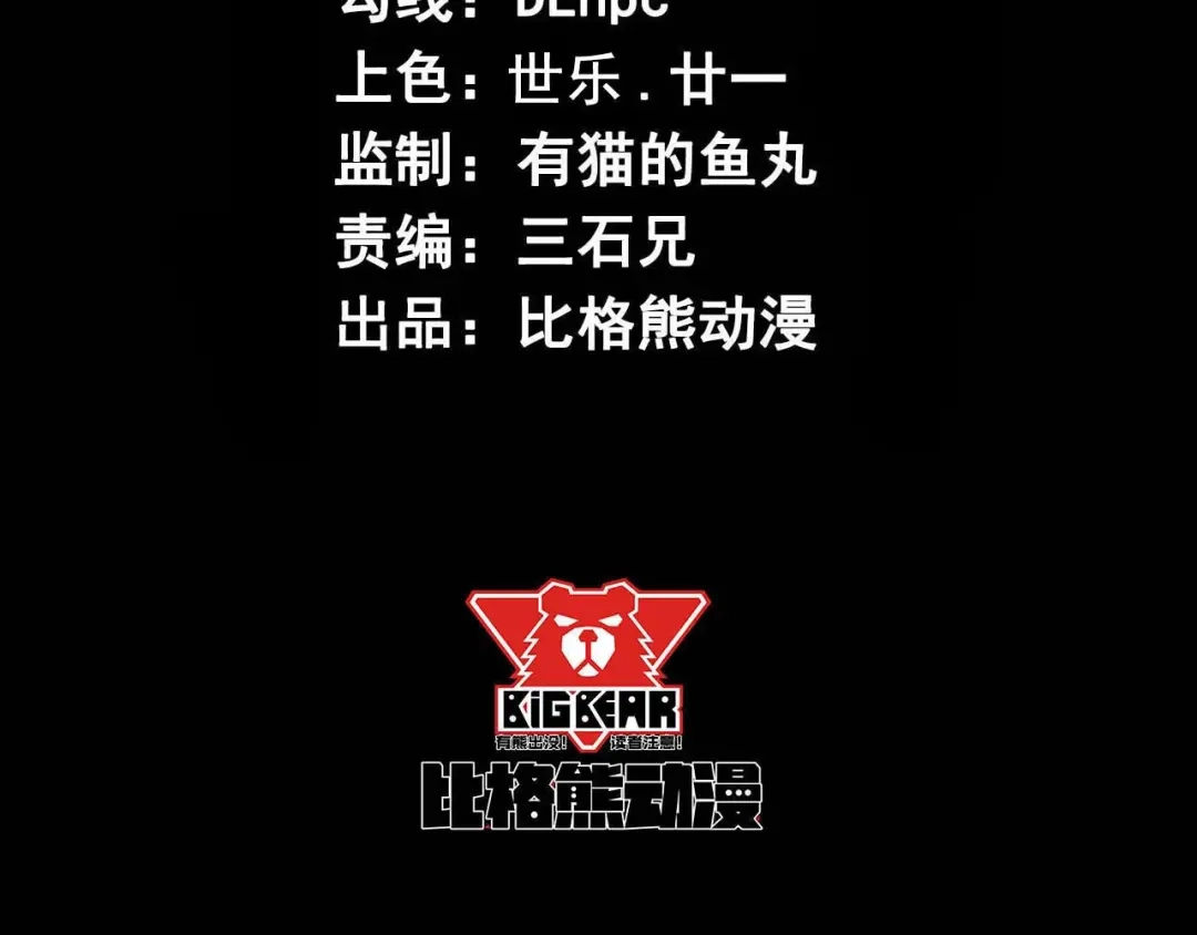 《死亡存档》第68话 是结束，也是开始 第4页