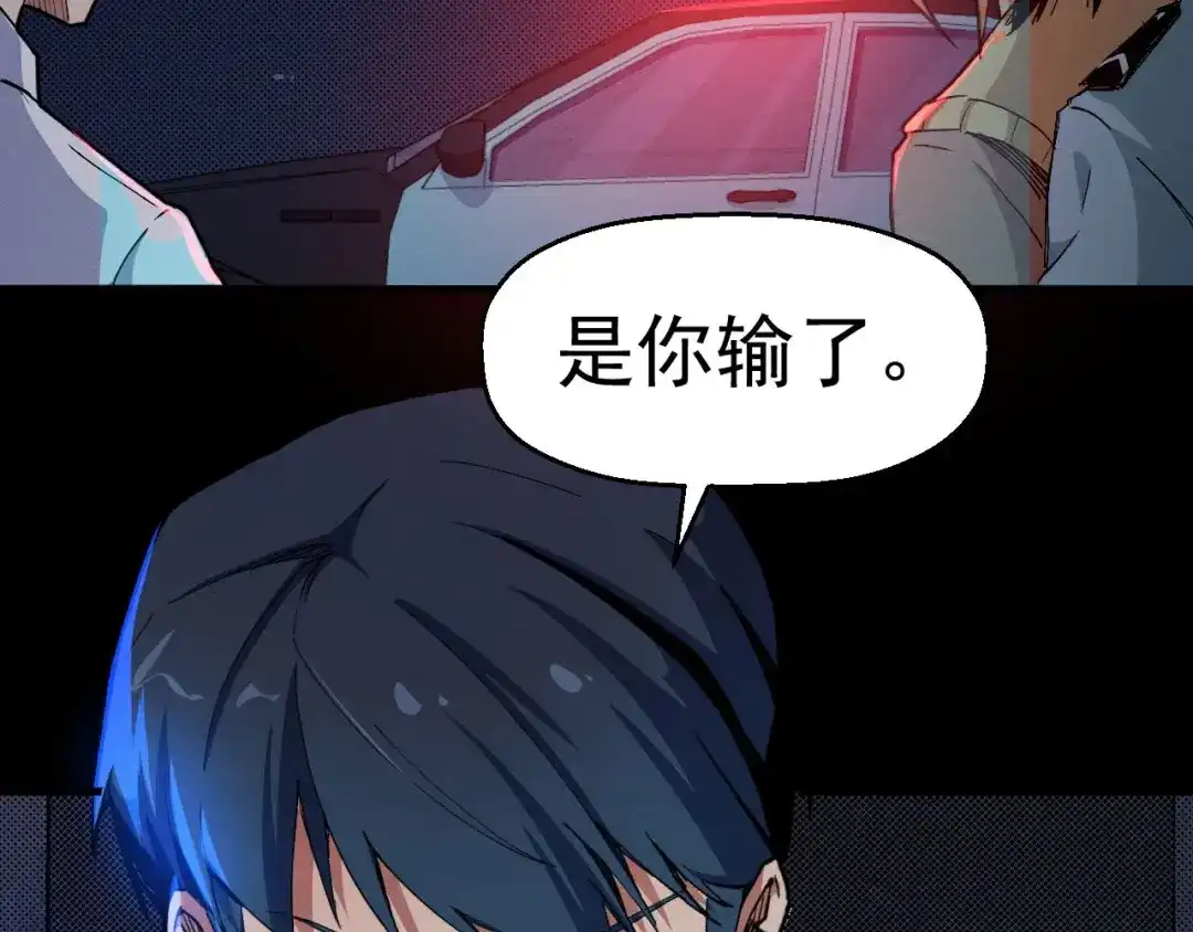 《死亡存档》第68话 是结束，也是开始 第27页