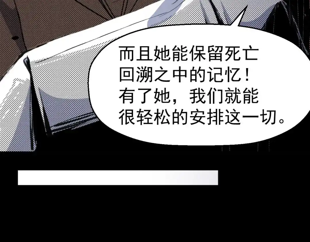 《死亡存档》第68话 是结束，也是开始 第76页