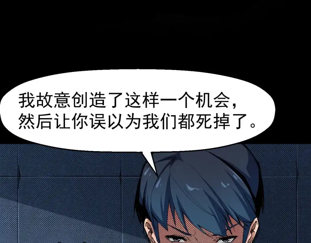 《死亡存档》第68话 是结束，也是开始 第68页