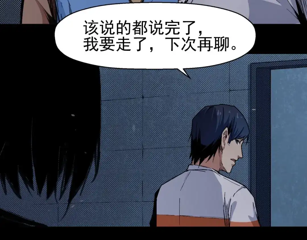 《死亡存档》第68话 是结束，也是开始 第91页
