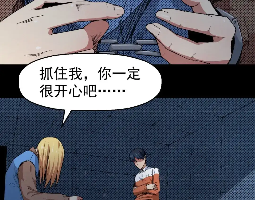 《死亡存档》第68话 是结束，也是开始 第58页
