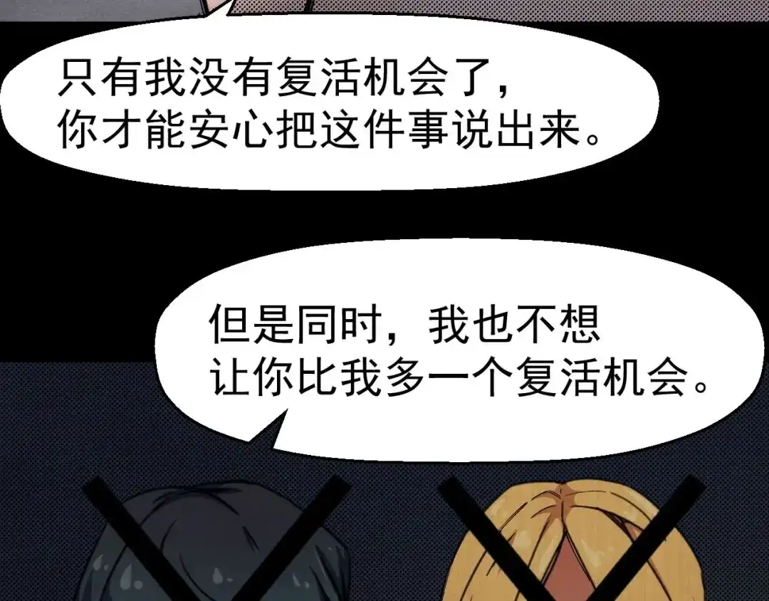 《死亡存档》第68话 是结束，也是开始 第63页