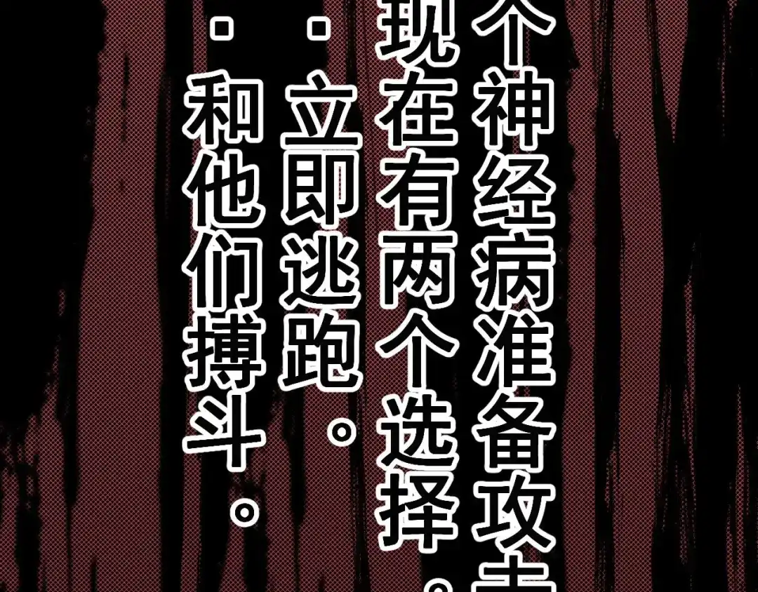 《死亡存档》第68话 是结束，也是开始 第114页