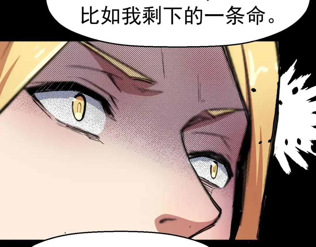 《死亡存档》第68话 是结束，也是开始 第11页