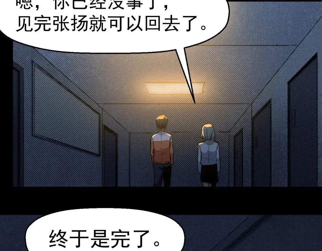 《死亡存档》第68话 是结束，也是开始 第44页