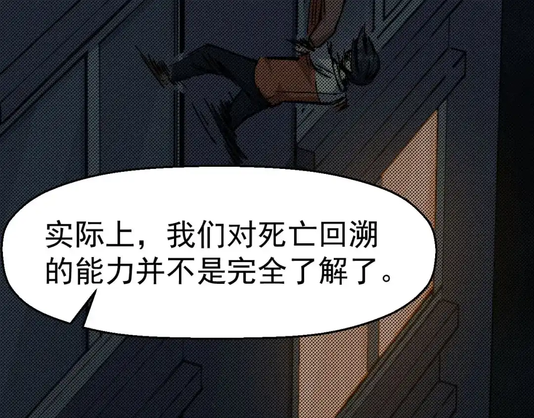 《死亡存档》第68话 是结束，也是开始 第66页