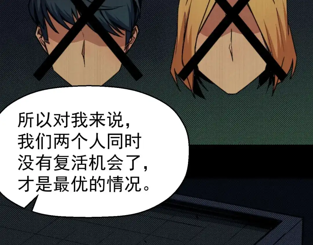 《死亡存档》第68话 是结束，也是开始 第64页