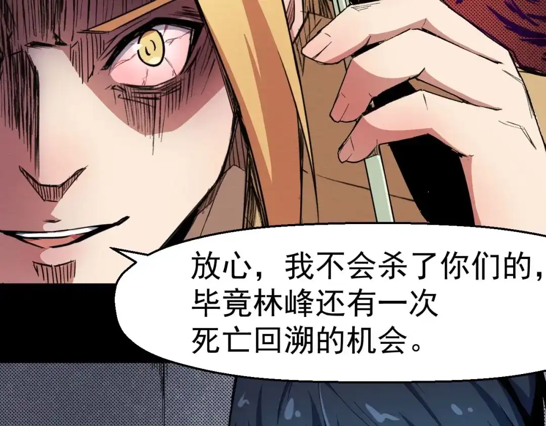 《死亡存档》第68话 是结束，也是开始 第17页