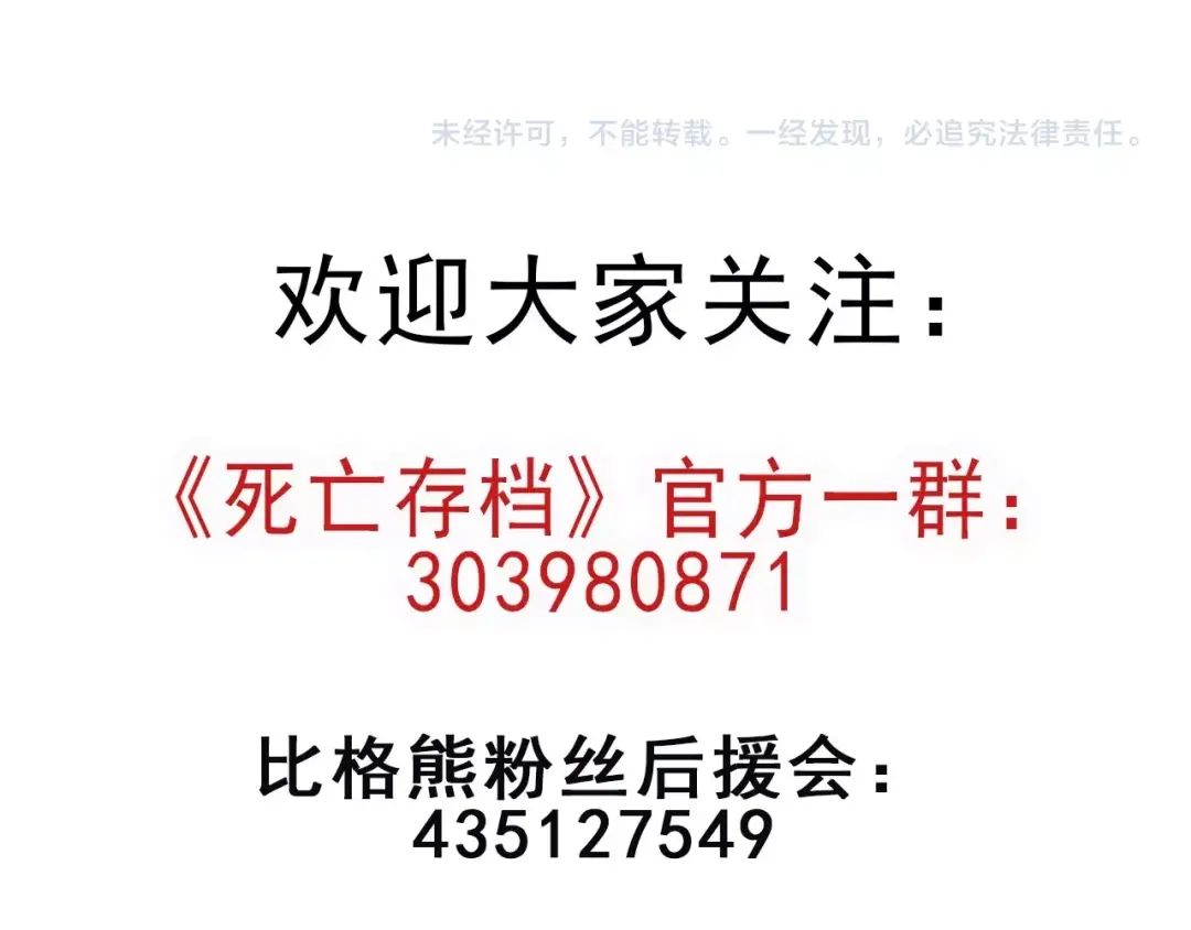 《死亡存档》第68话 是结束，也是开始 第124页