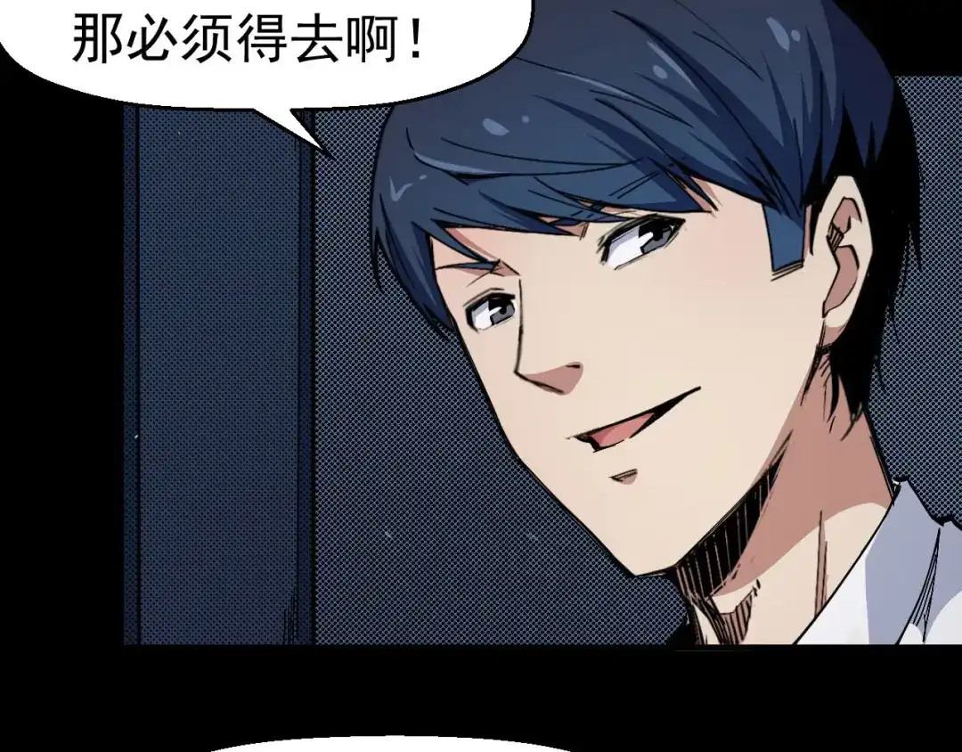 《死亡存档》第68话 是结束，也是开始 第99页