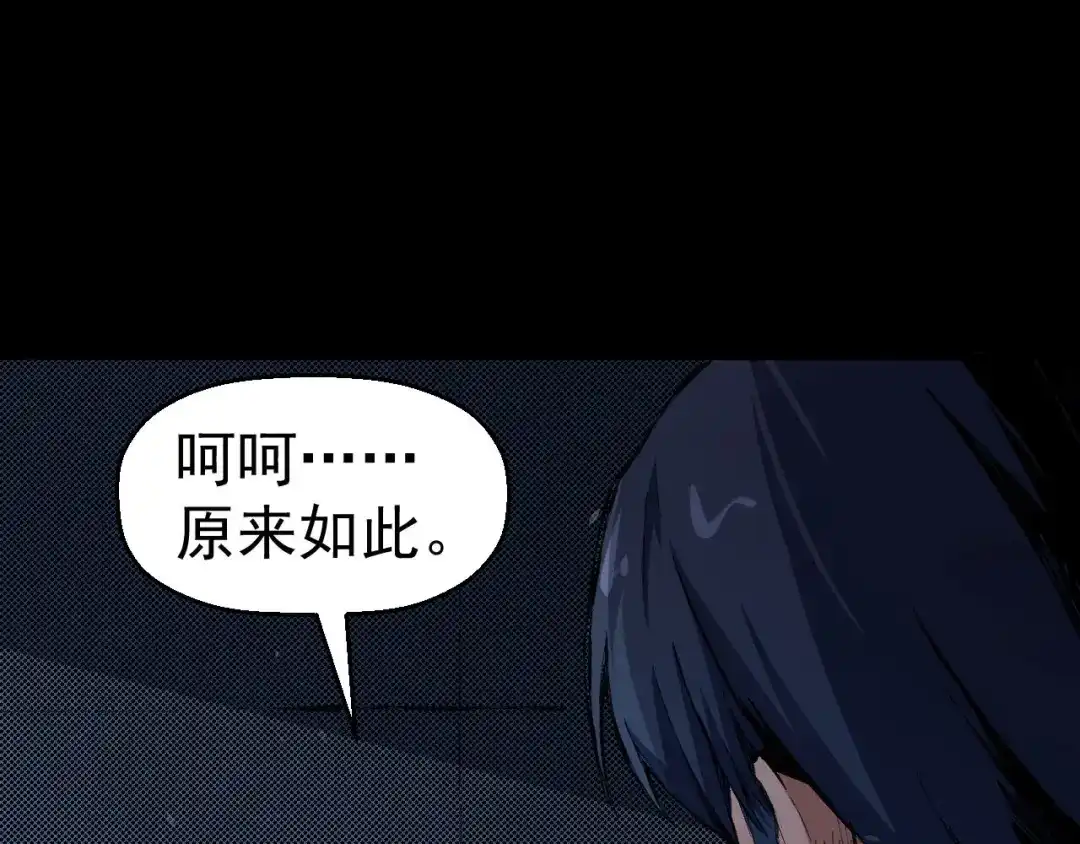 《死亡存档》第68话 是结束，也是开始 第89页