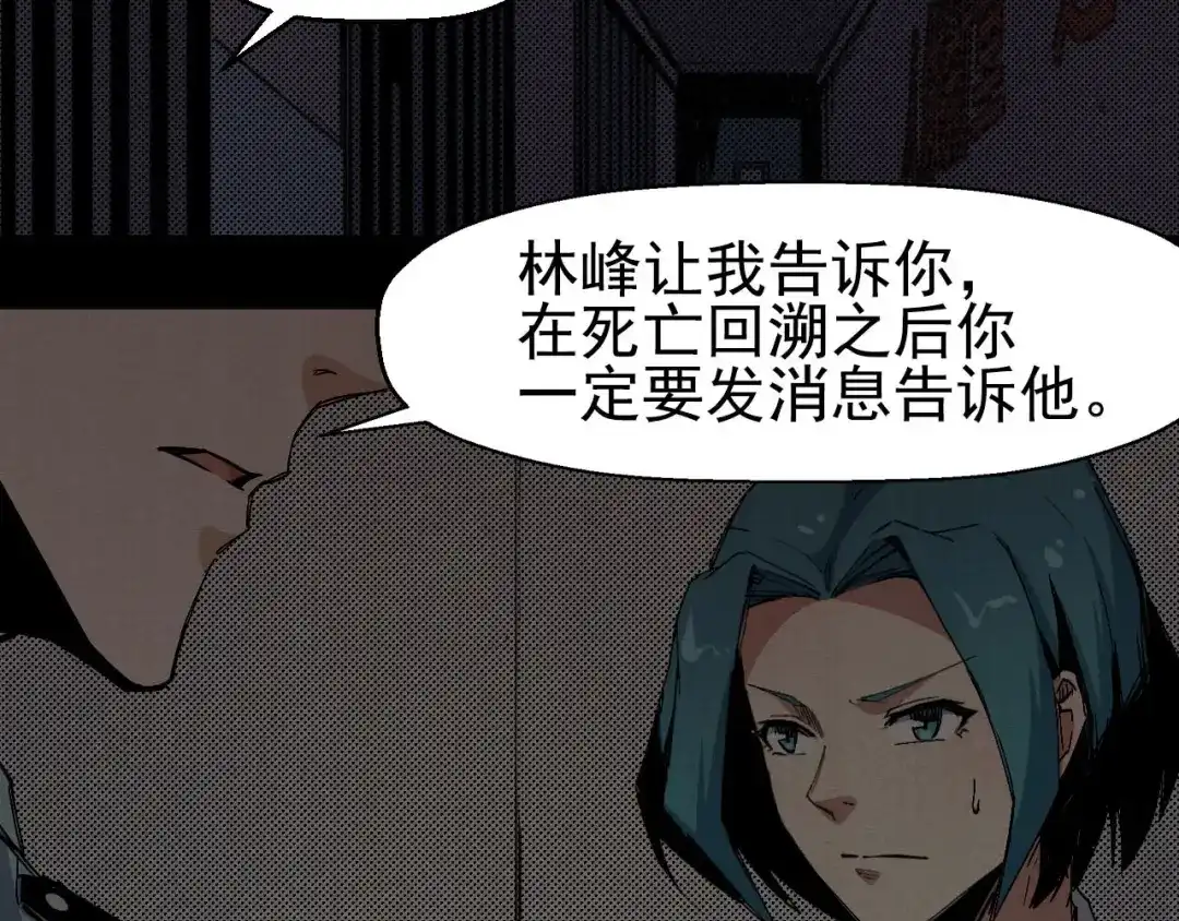 《死亡存档》第68话 是结束，也是开始 第79页
