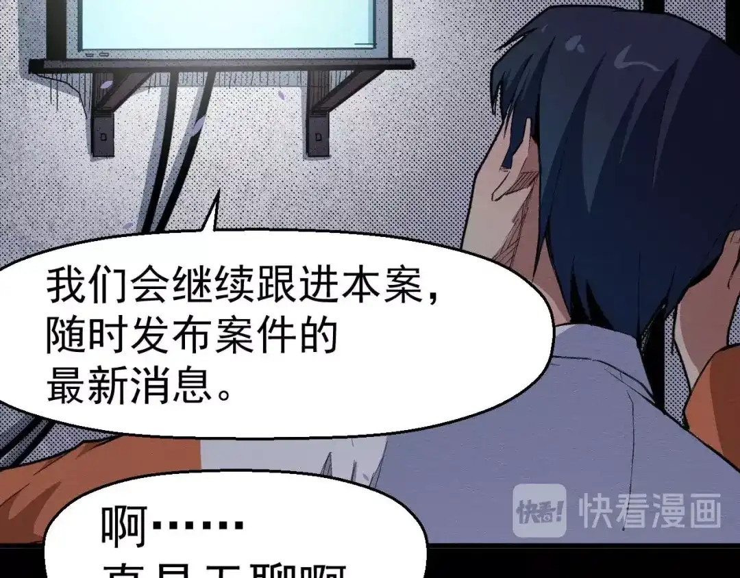 《死亡存档》第68话 是结束，也是开始 第33页