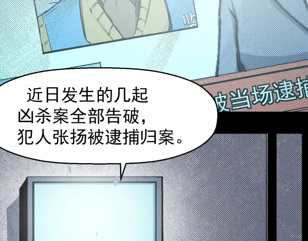 《死亡存档》第68话 是结束，也是开始 第32页
