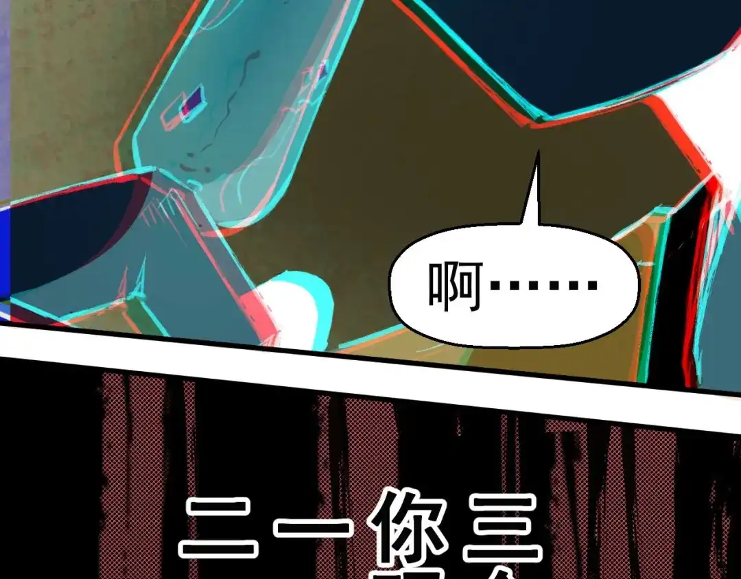 《死亡存档》第68话 是结束，也是开始 第113页
