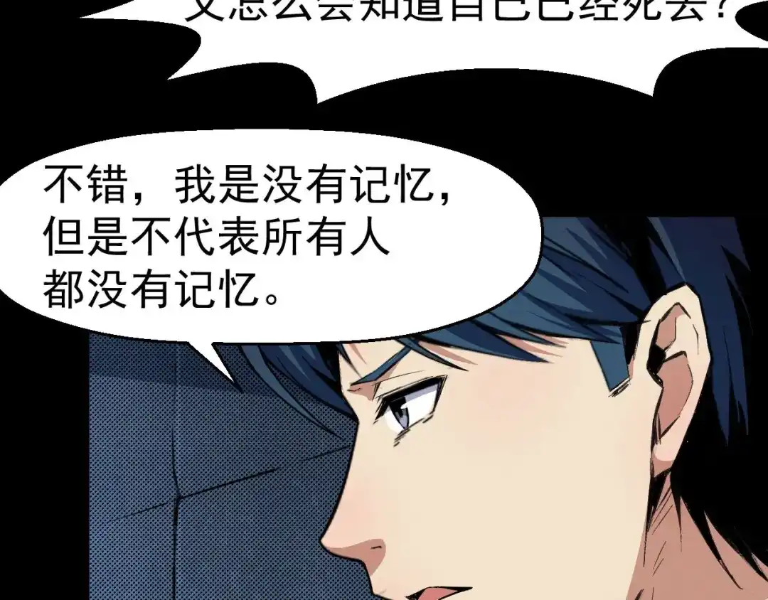《死亡存档》第68话 是结束，也是开始 第71页
