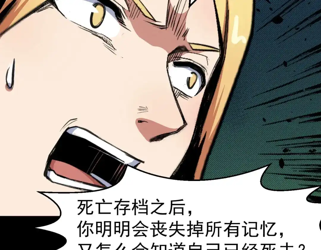 《死亡存档》第68话 是结束，也是开始 第70页