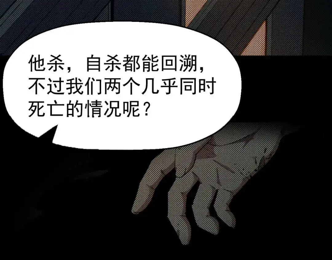 《死亡存档》第68话 是结束，也是开始 第67页