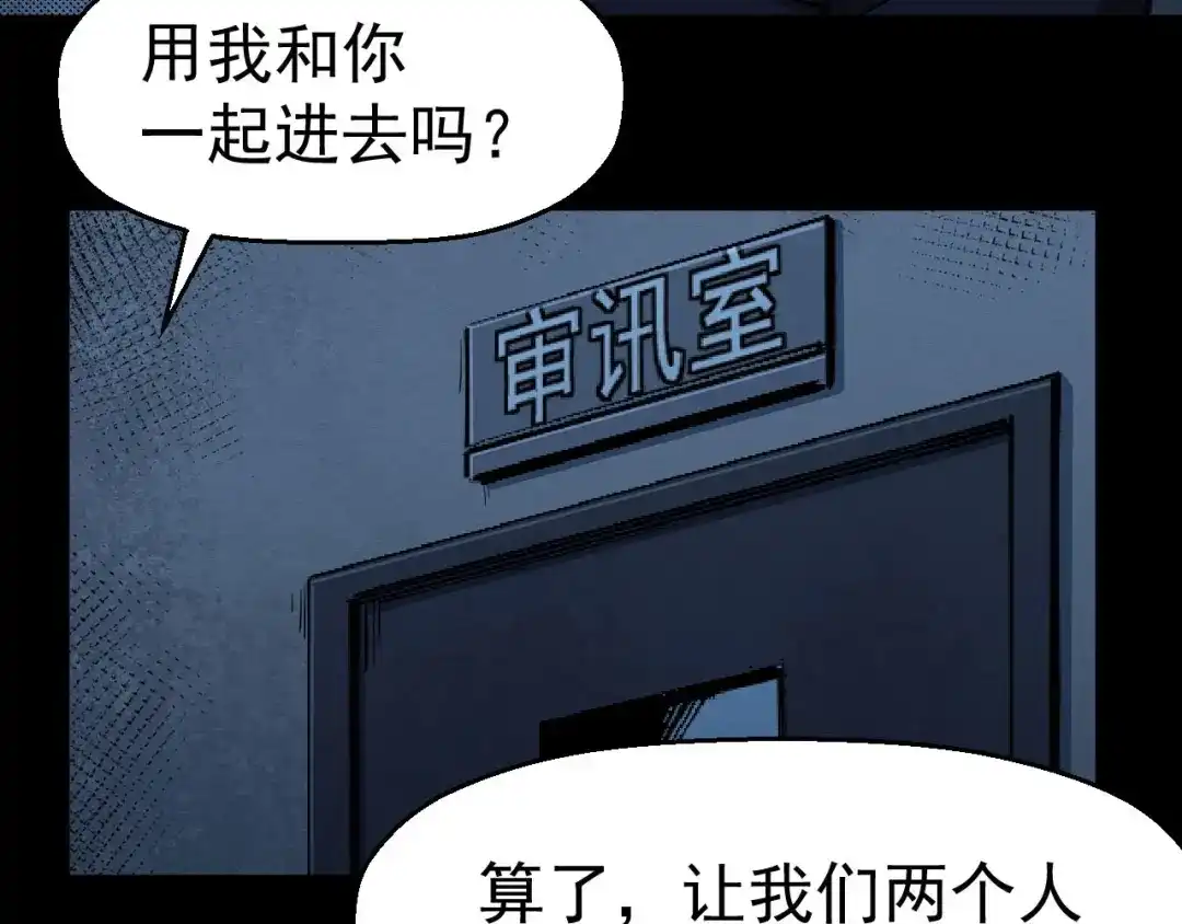 《死亡存档》第68话 是结束，也是开始 第47页