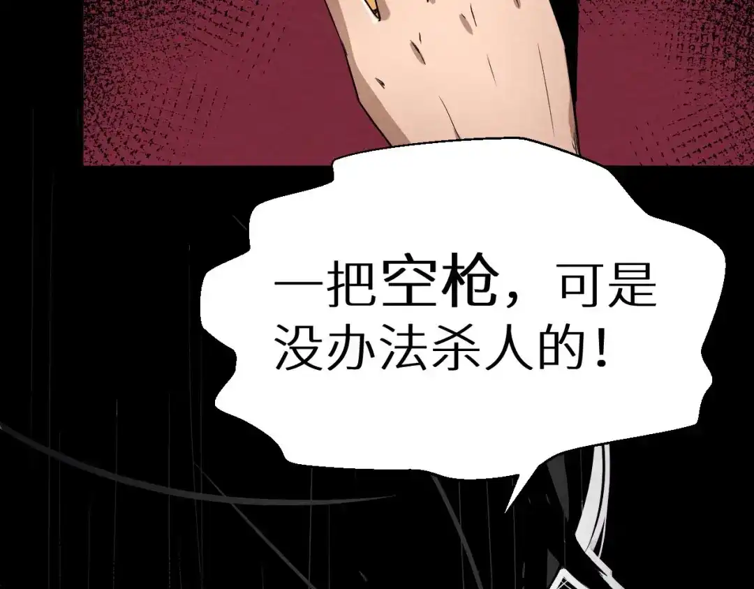 《死亡存档》第6话 伪装 第67页