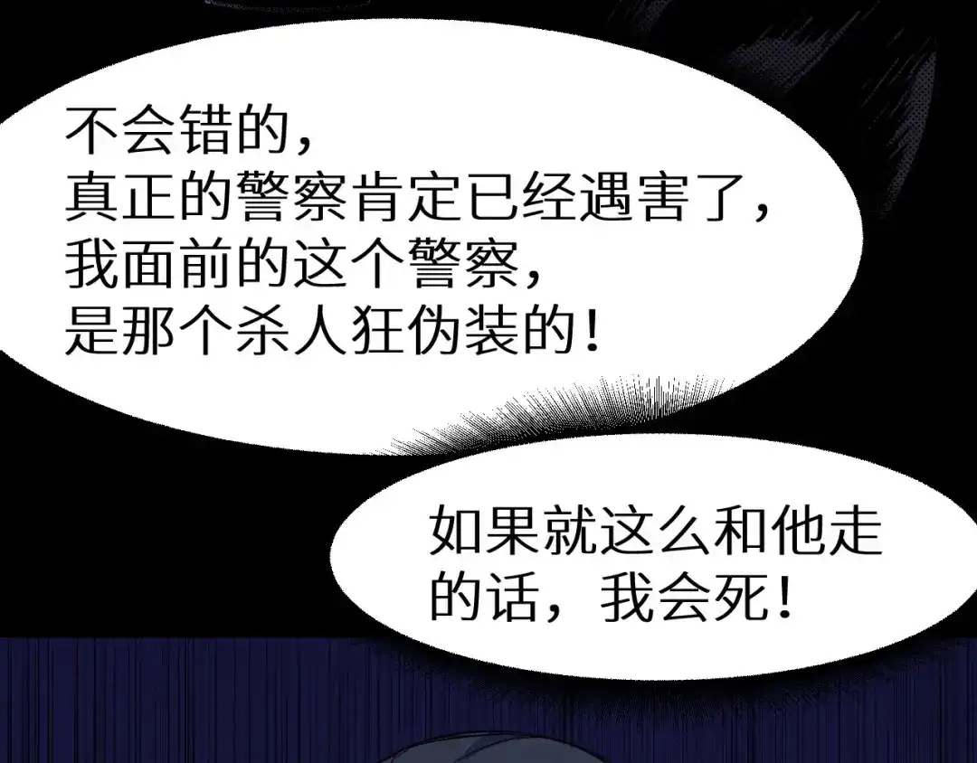 《死亡存档》第6话 伪装 第37页