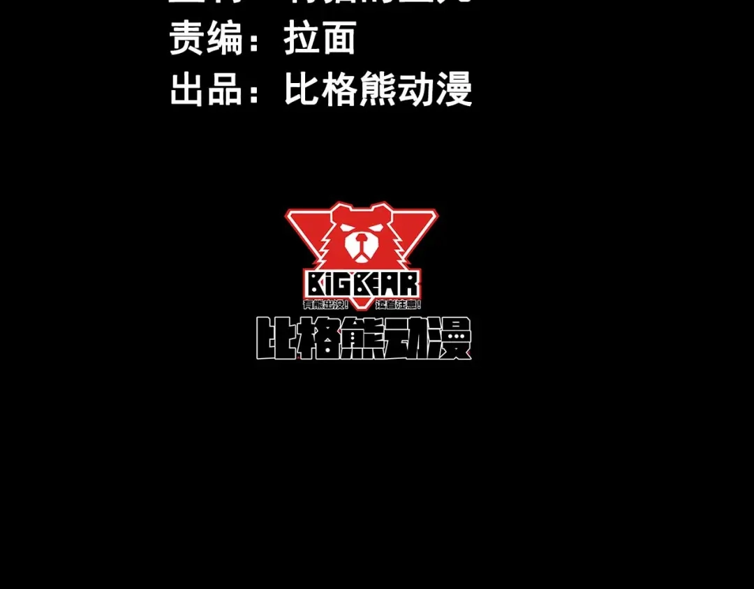 《死亡存档》第7话 同伙 第4页