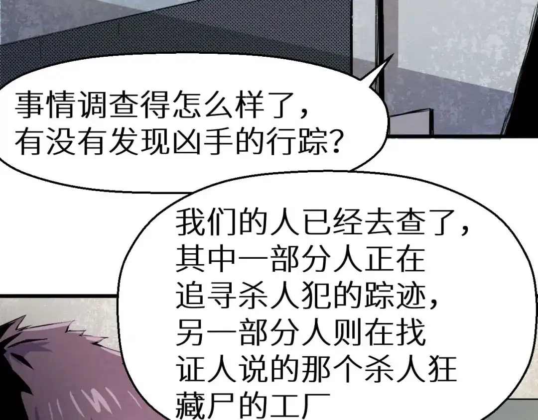 《死亡存档》第8话 成为杀人犯 第19页