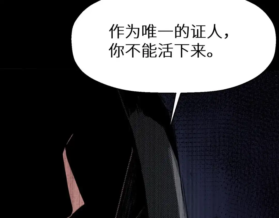 《死亡存档》第8话 成为杀人犯 第11页