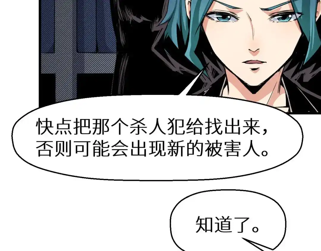 《死亡存档》第8话 成为杀人犯 第22页