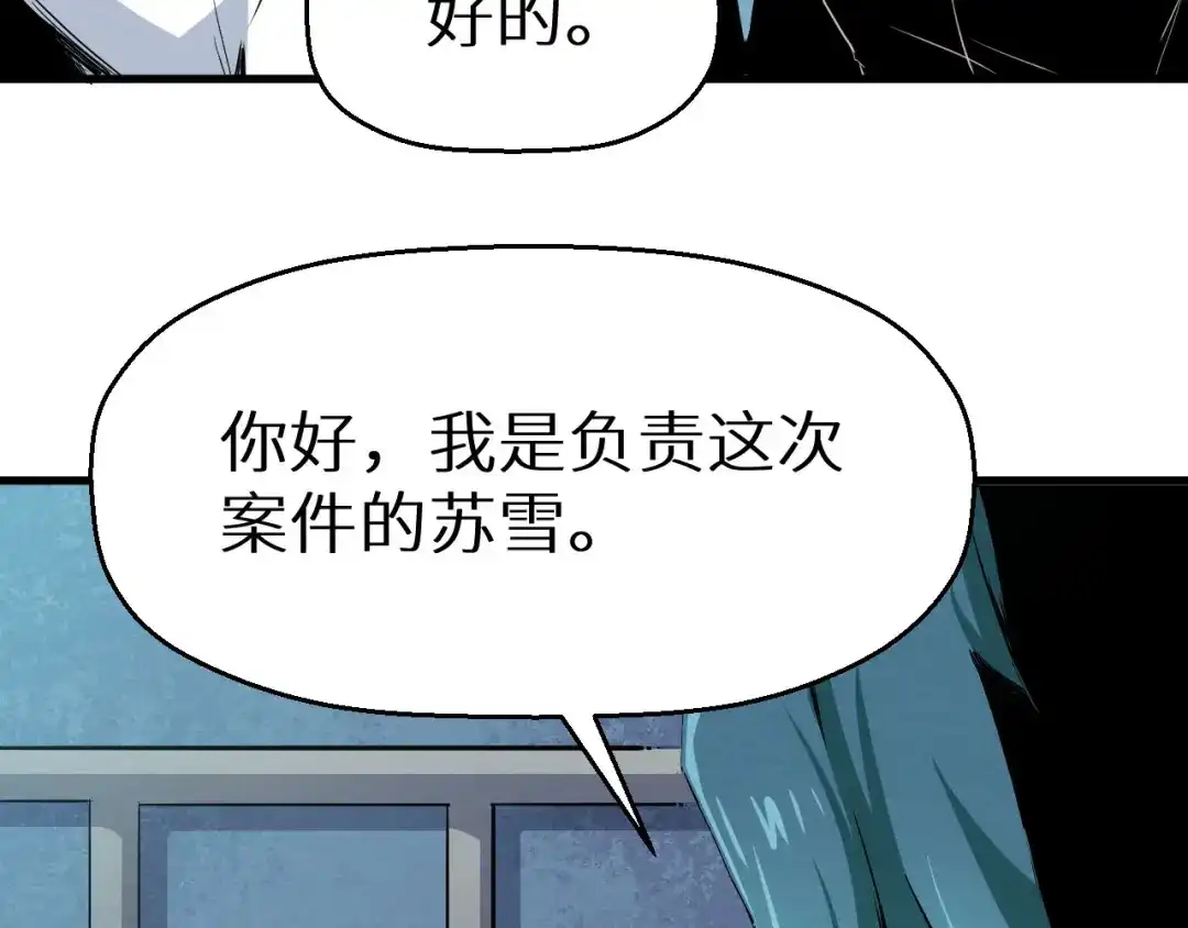 《死亡存档》第8话 成为杀人犯 第33页