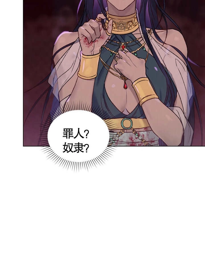 《饲养那些奴隶的方法》第01话 第71页