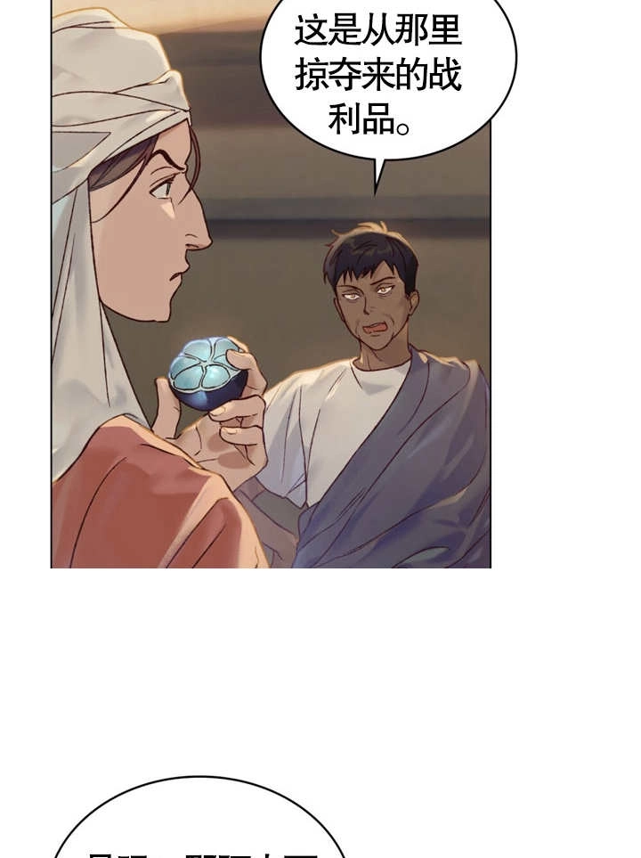 《饲养那些奴隶的方法》第01话 第31页
