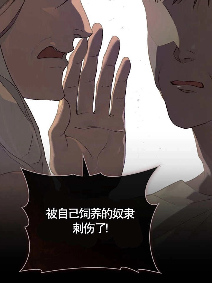 《饲养那些奴隶的方法》第01话 第35页