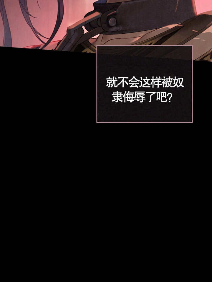 《饲养那些奴隶的方法》第01话 第20页