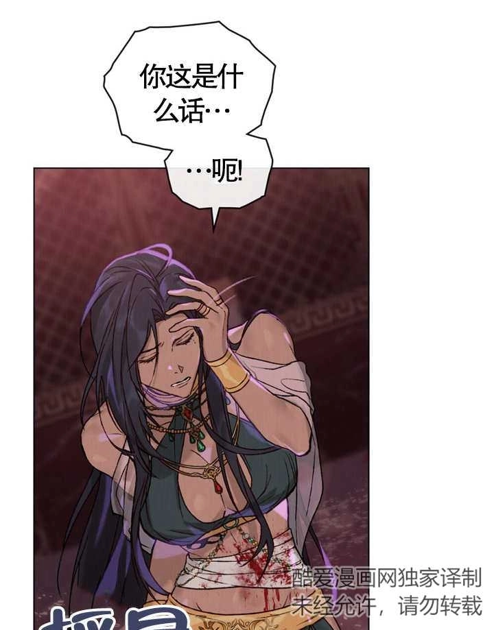《饲养那些奴隶的方法》第01话 第76页