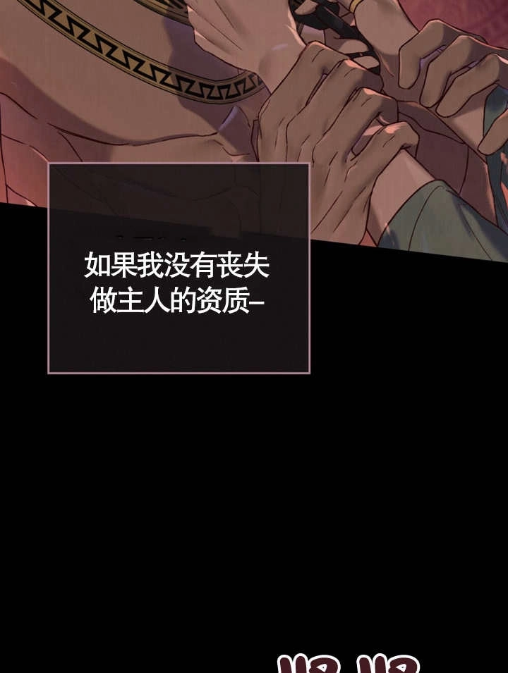 《饲养那些奴隶的方法》第01话 第17页