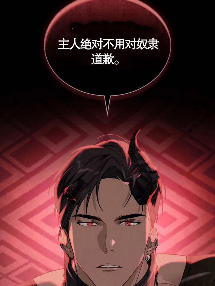 《饲养那些奴隶的方法》第01话 第13页