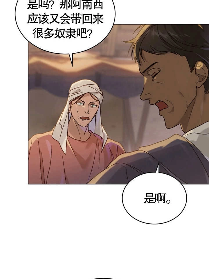 《饲养那些奴隶的方法》第01话 第32页