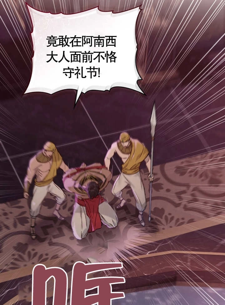 《饲养那些奴隶的方法》第01话 第66页