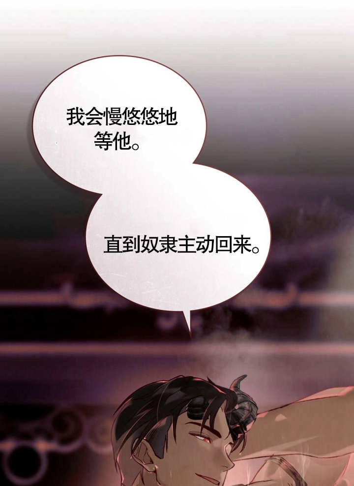 《饲养那些奴隶的方法》第10话 第10页