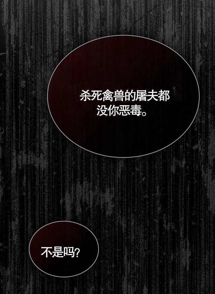 《饲养那些奴隶的方法》第10话 第39页