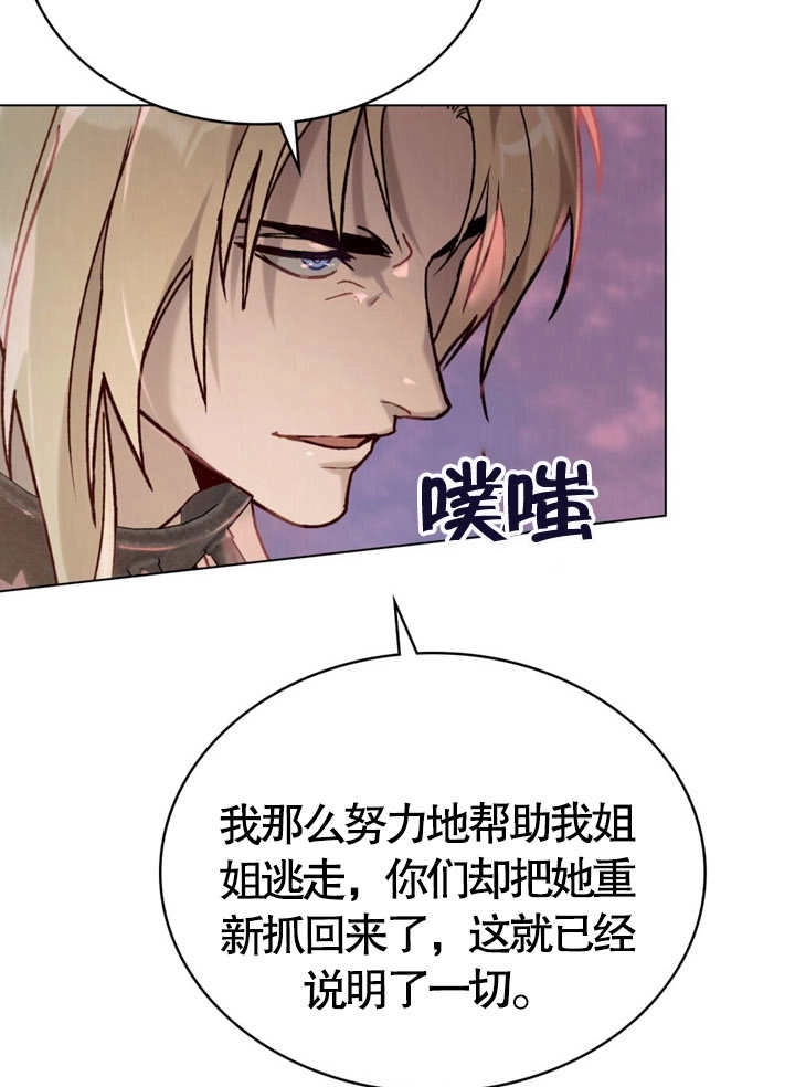 《饲养那些奴隶的方法》第10话 第32页