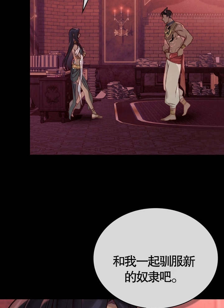 《饲养那些奴隶的方法》第10话 第14页