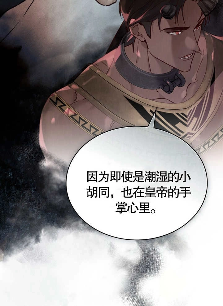 《饲养那些奴隶的方法》第10话 第6页