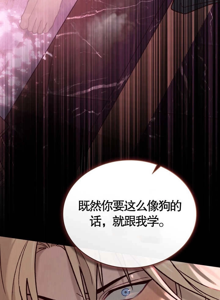 《饲养那些奴隶的方法》第10话 第87页