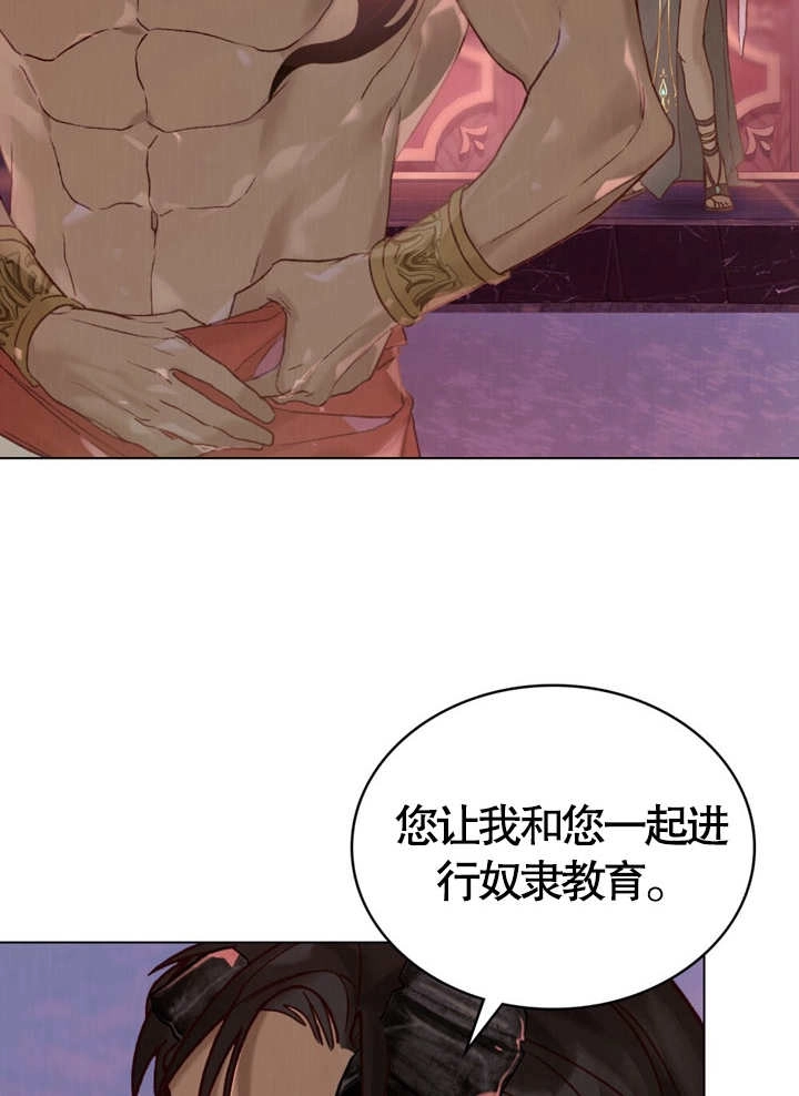 《饲养那些奴隶的方法》第10话 第17页